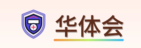 华体会 Logo